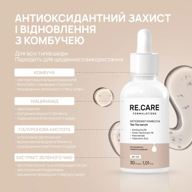 Антиоксидантна сироватка з комбучею Antioxidant Kombucha Tea-Tox Serum RECARE 30 мл, фото 3 Антиоксидантна сироватка з комбучею Antioxidant Kombucha Tea-Tox Serum RECARE 30 мл, фото 3